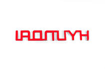 Hyundai Schriftzug Hyundai (13.5cm x 2.0cm) Foto 3
