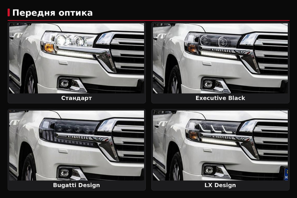 Scheinwerfer fürs LC200-Facelift: Standard, Black Edition, Lexus-design oder Bugatti-design – was wählen?